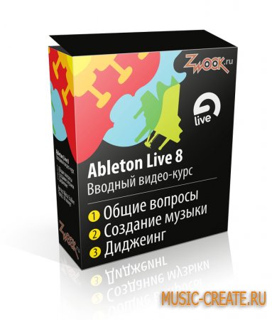 Ableton Live 8. Вводный обучающий видео-курс на русском языке. Версия 1 и 2