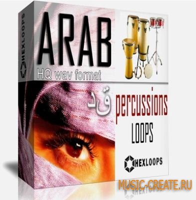 HexLoops Arabic Percussions Loops (WAV) - арабские перкуссионные ритмы