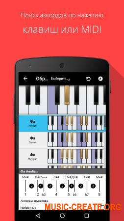 Piano Companion PRO: chords v6.5.1118 (Android 3.1+)
