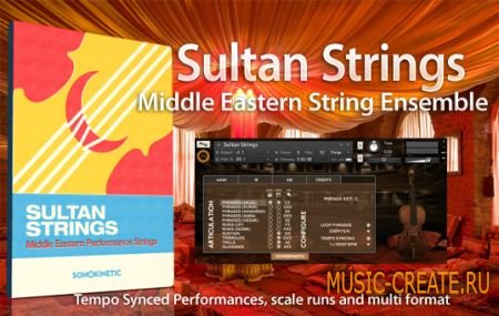 Sonokinetic - Sultan Strings 1.3 (MULTIFORMAT, KONTAKT, Apple Loops) - библиотека струнных инструментов Ближнего Востока