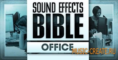 Sound Effects Bible - Office (WAV) - звуковые эффекты офиса
