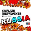 Streemproduction - Chapligin Instruments Russia (KONTAKT) - библиотека русских инструментов Streemproduction - Chapligin Instruments Russia (KONTAKT) - библиотека русских инструментов