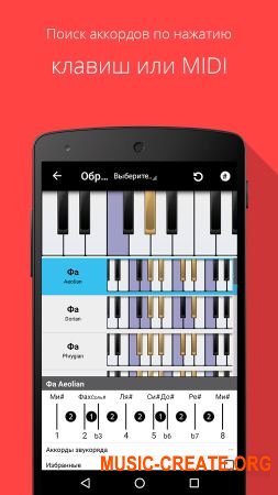 Piano Companion PRO chords v6.5.1118 (Android 3.1+) Piano Companion PRO chords v6.5.1118 (Android 3.1+)