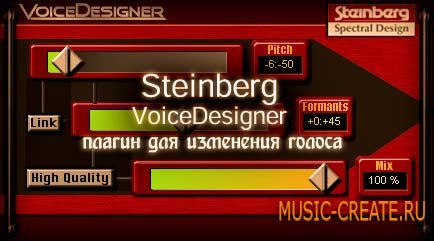 VoiceDesigner VST v1.03 от Steinberg - плагин для изменения голоса VoiceDesigner VST v1.03 от Steinberg - плагин для изменения голоса